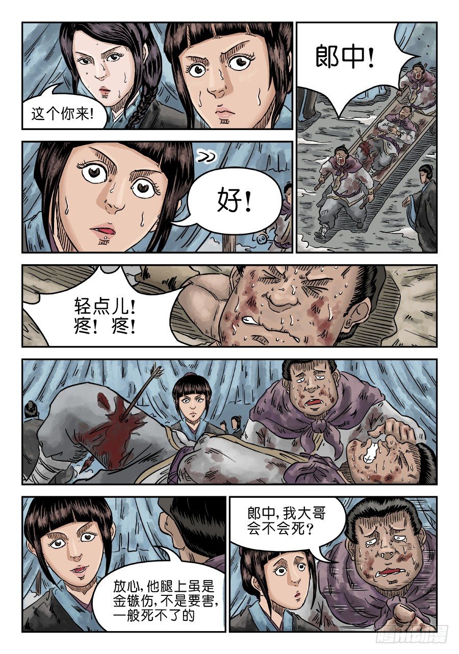 《单禺玄言》第四章 初诊一 第5页