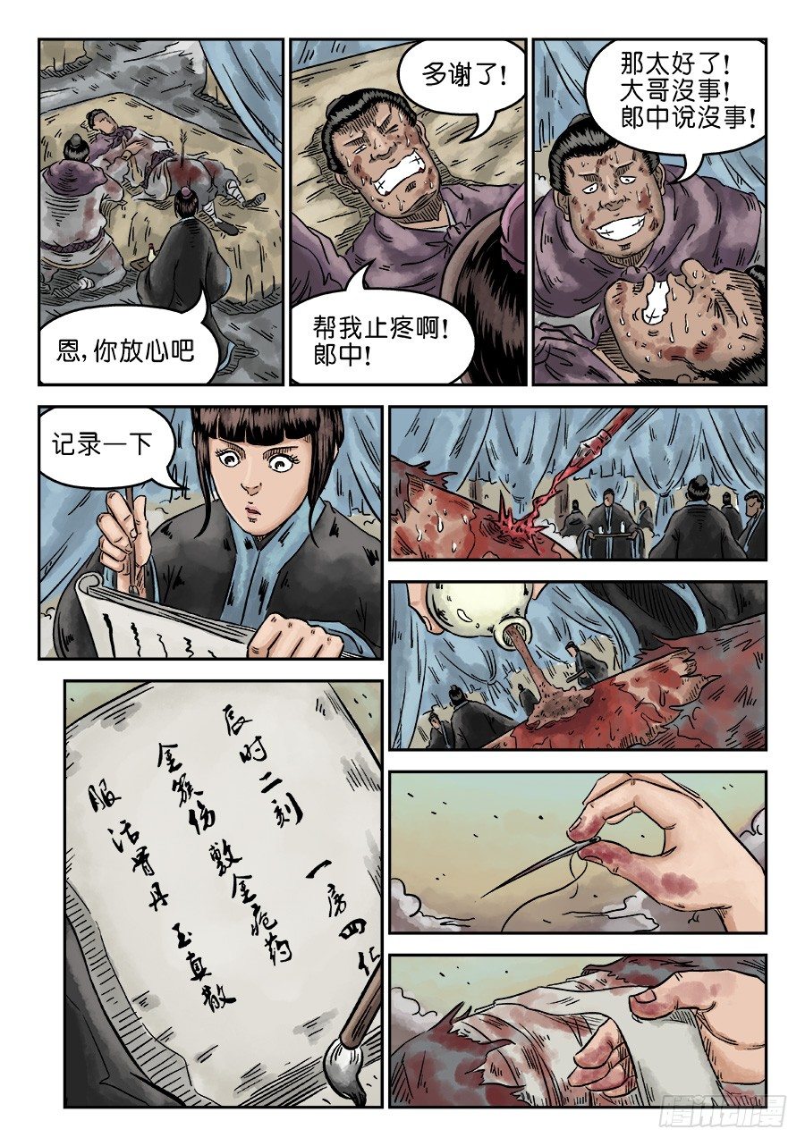 《单禺玄言》第四章 初诊一 第6页
