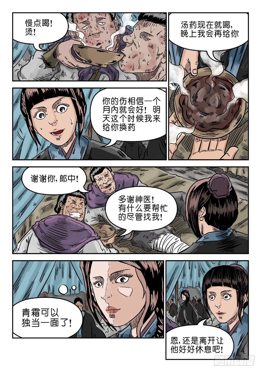 《单禺玄言》第四章 初诊一 第7页