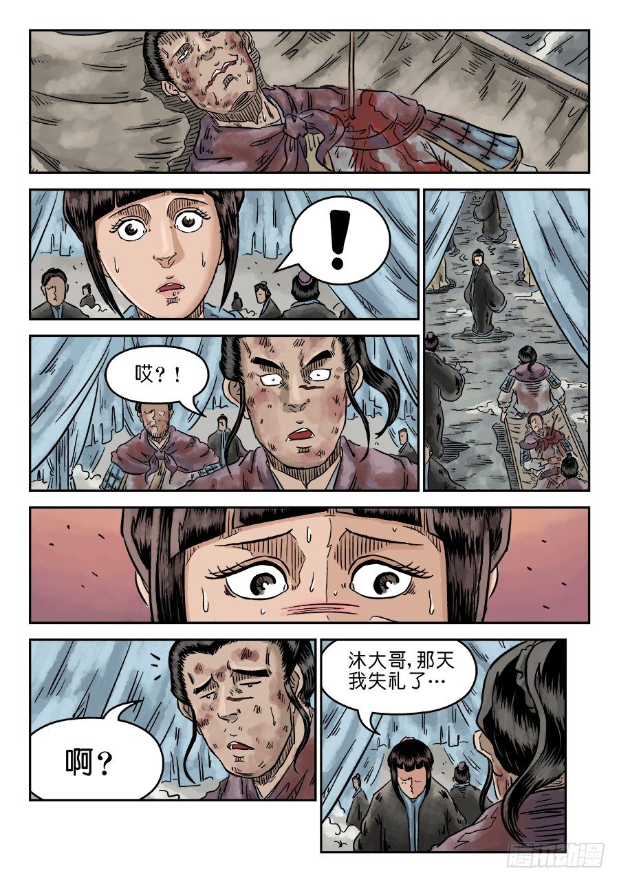 《单禺玄言》第四章 初诊一 第8页