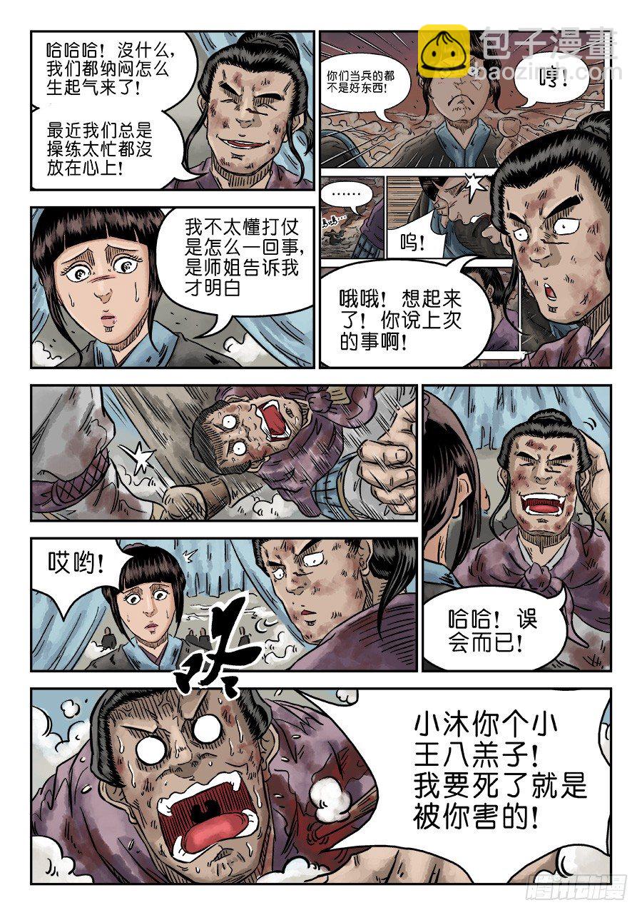 《单禺玄言》第四章 初诊一 第9页
