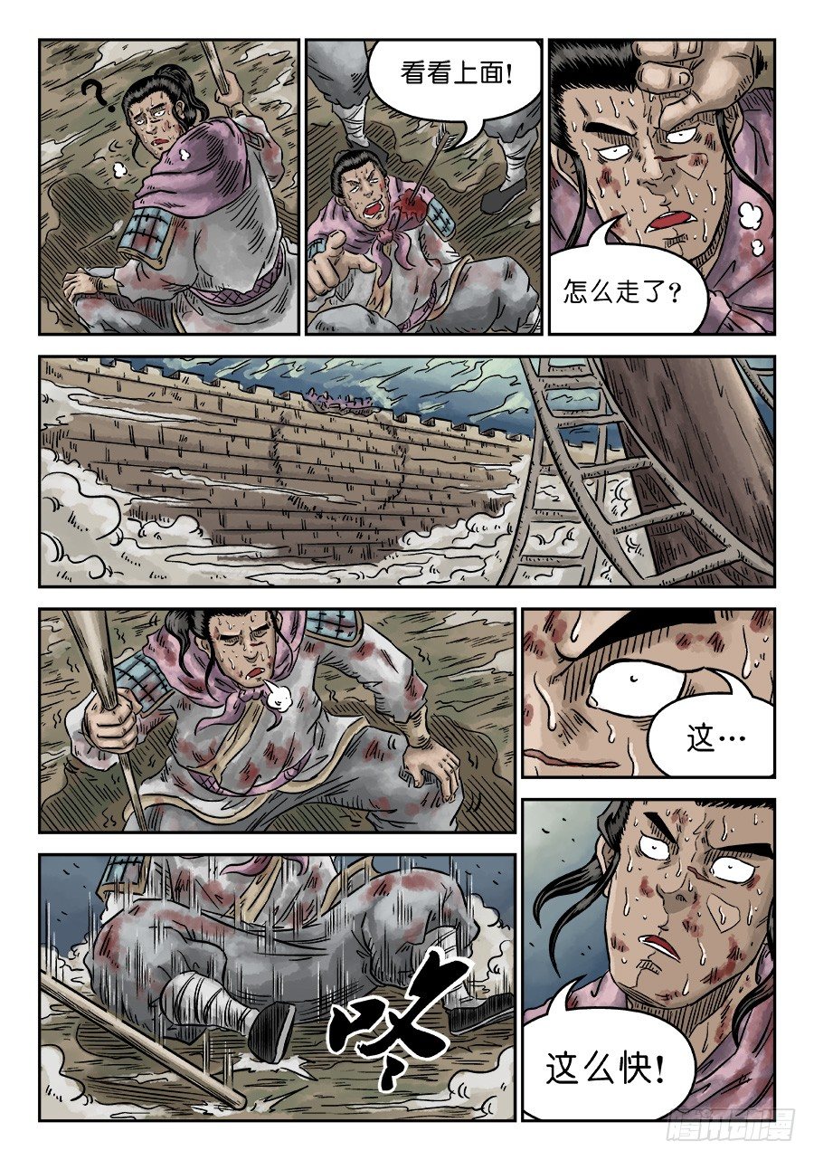 《单禺玄言》第四章 破城完 第10页