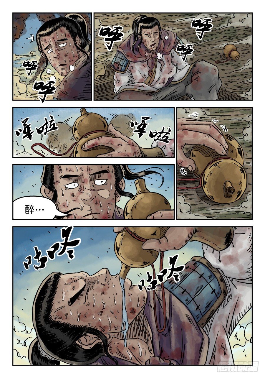 《单禺玄言》第四章 破城完 第11页