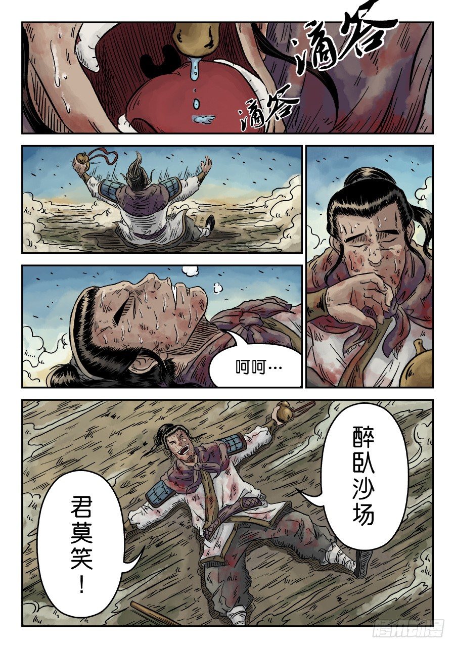 《单禺玄言》第四章 破城完 第12页