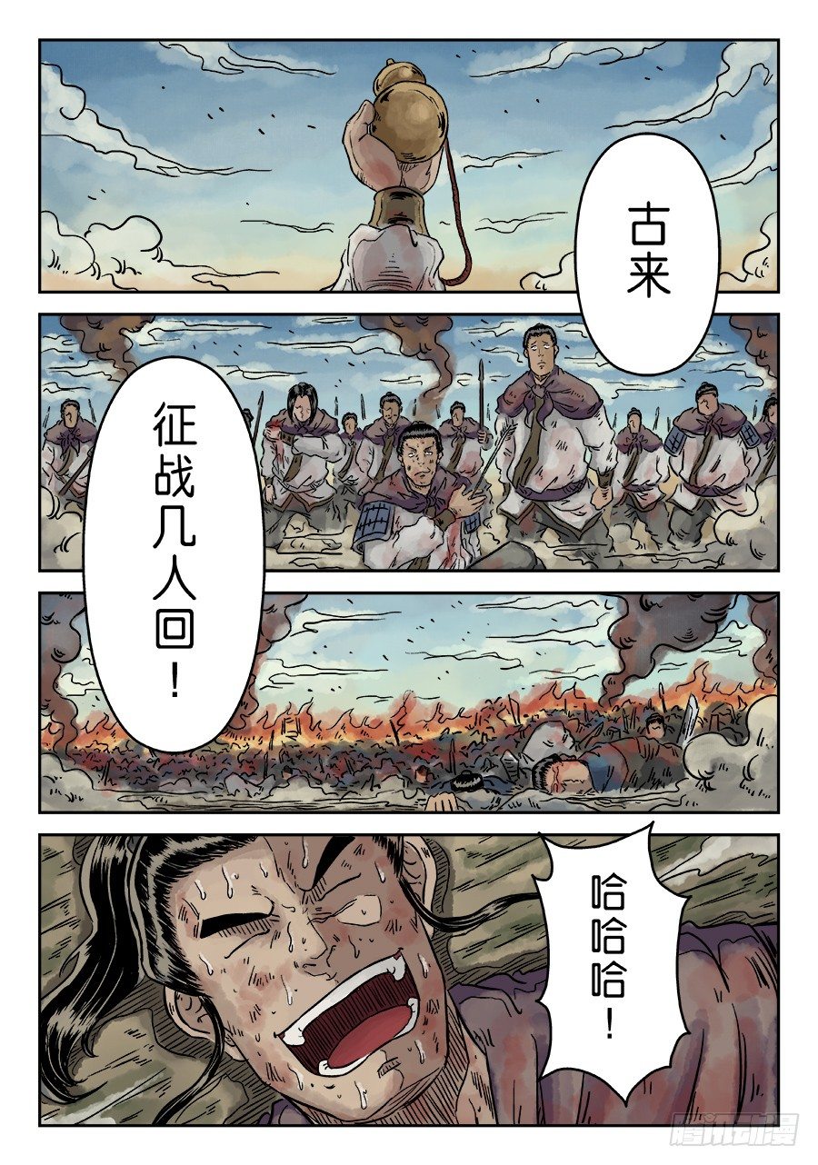 《单禺玄言》第四章 破城完 第13页