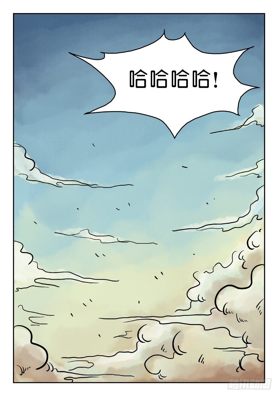 《单禺玄言》第四章 破城完 第14页