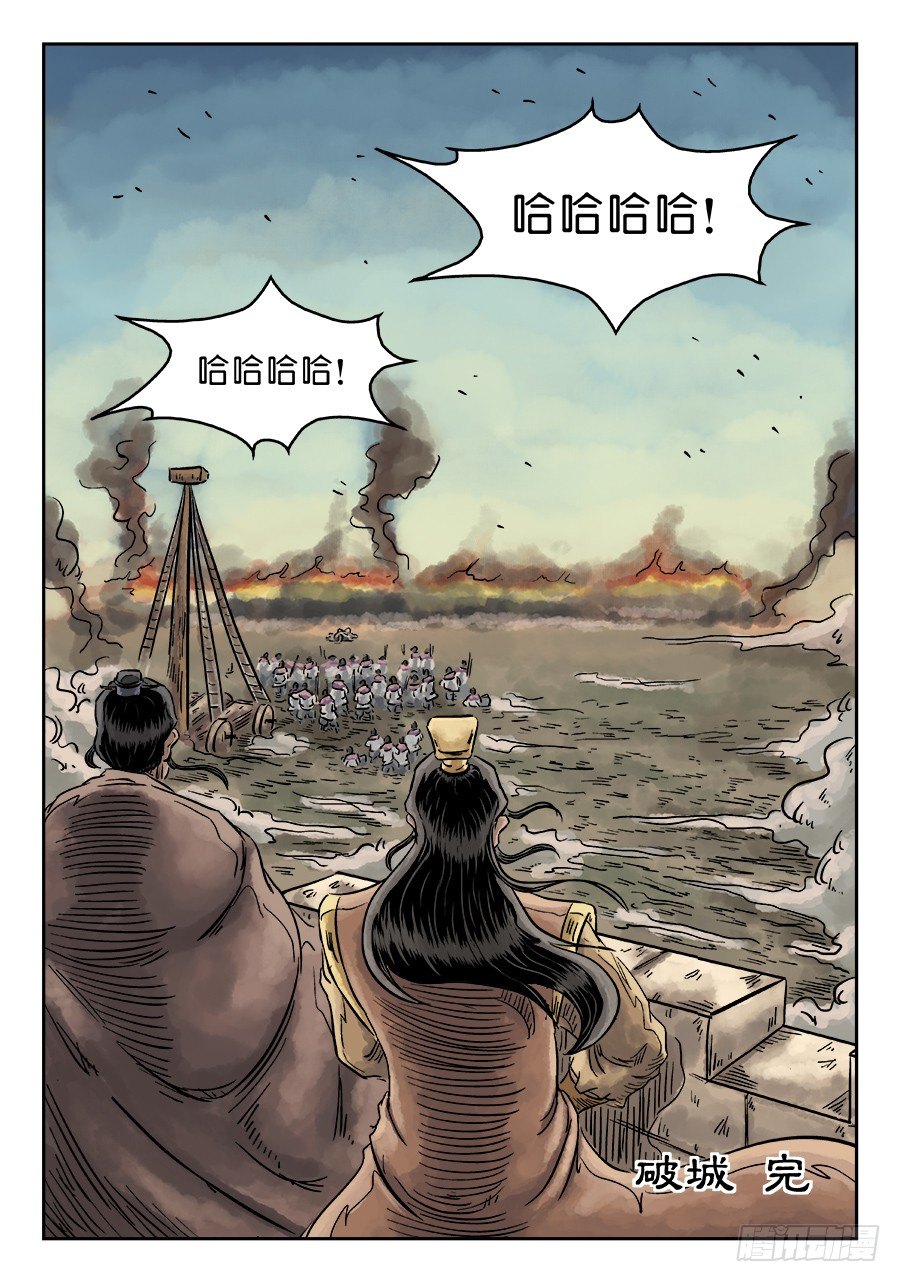 《单禺玄言》第四章 破城完 第15页