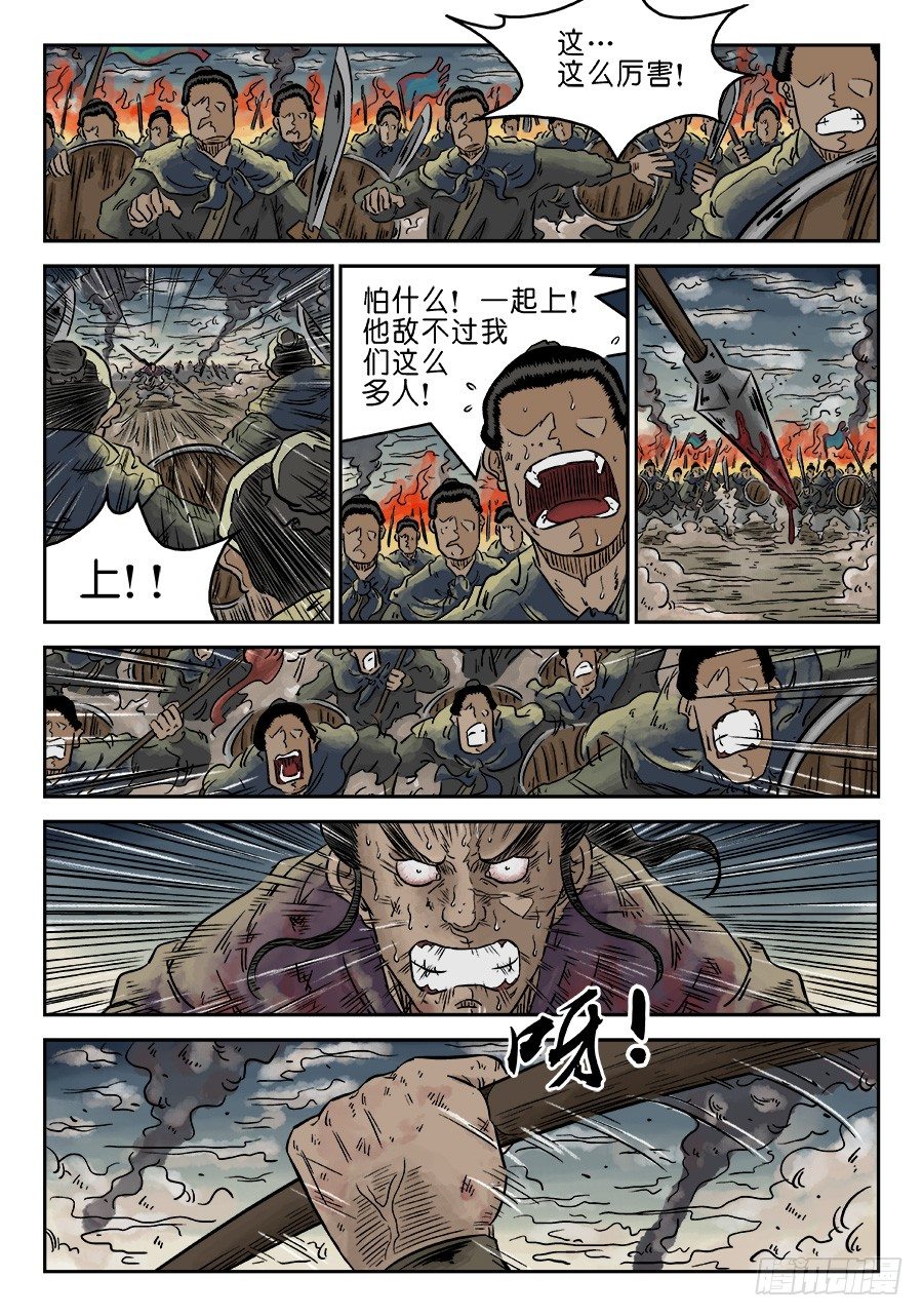 《单禺玄言》第四章 破城完 第2页