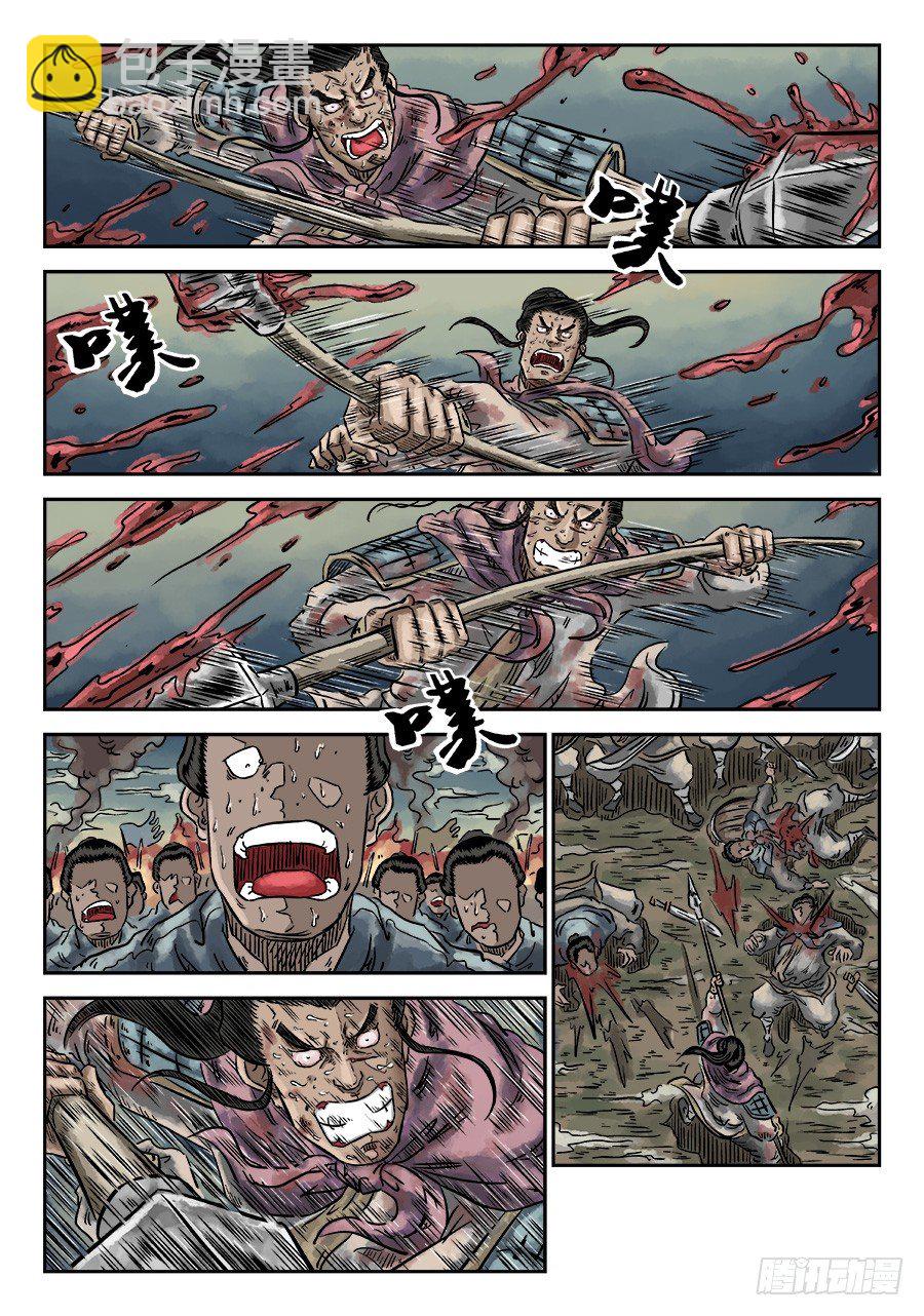《单禺玄言》第四章 破城完 第6页