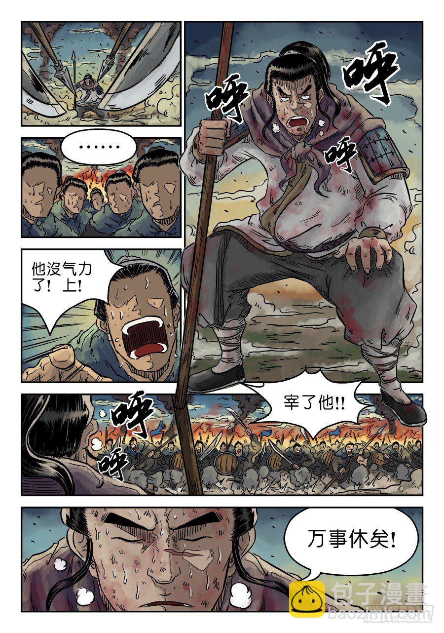 《单禺玄言》第四章 破城完 第8页