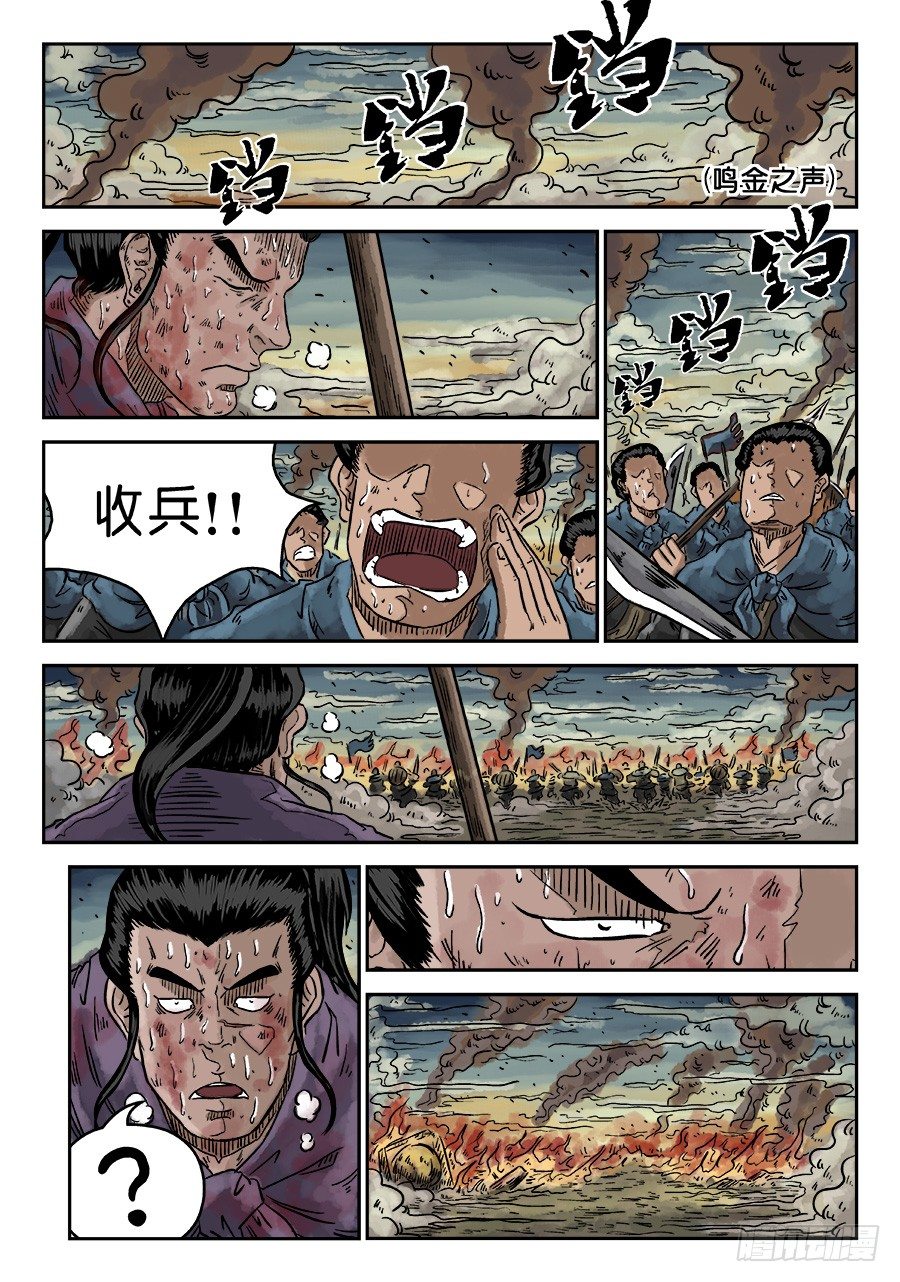 《单禺玄言》第四章 破城完 第9页