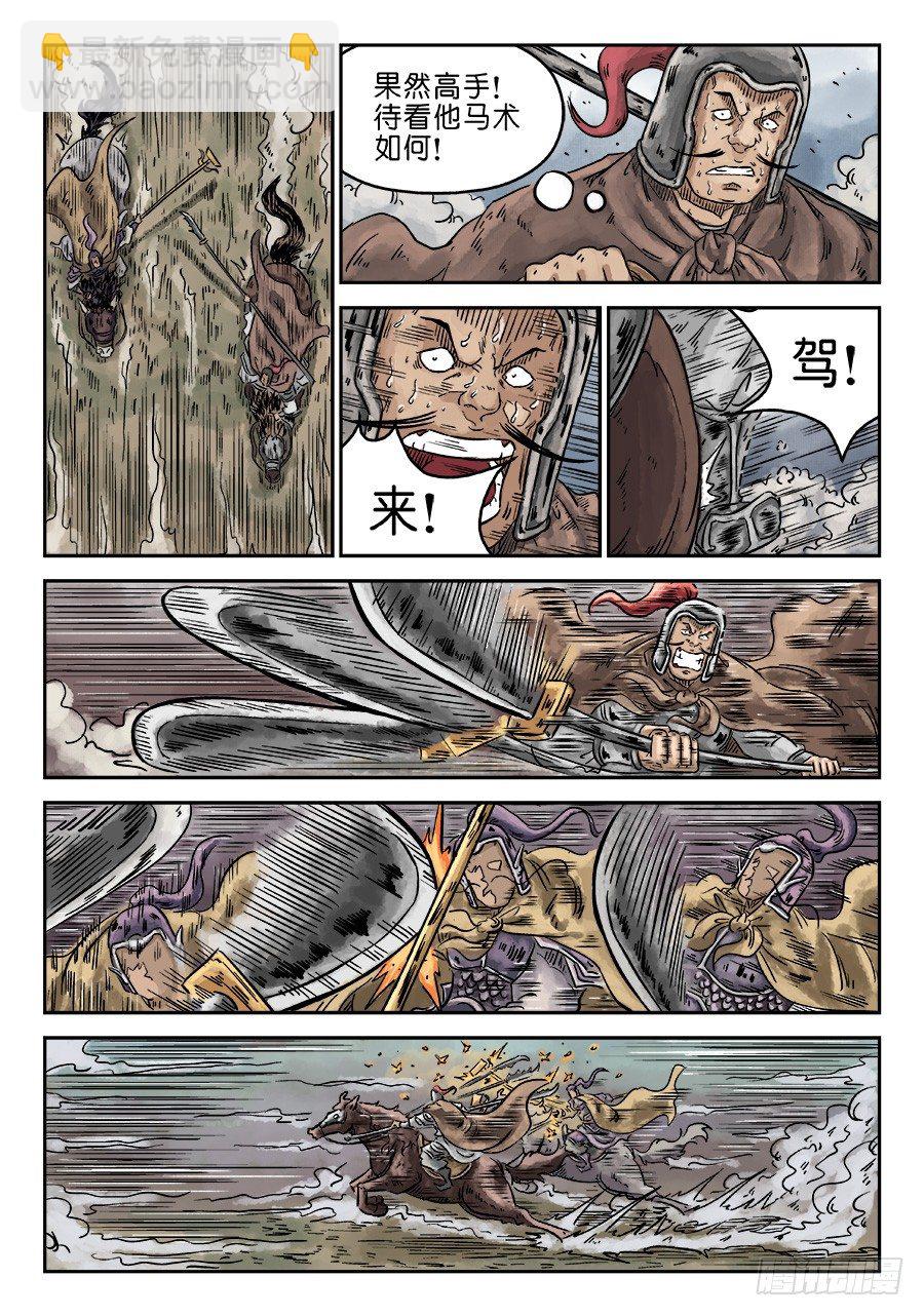 《单禺玄言》第四章 无敌大将二 第11页