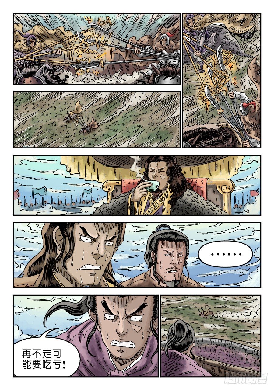 《单禺玄言》第四章 无敌大将二 第12页