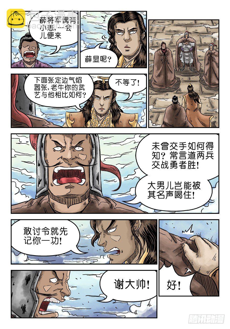 《单禺玄言》第四章 无敌大将二 第2页
