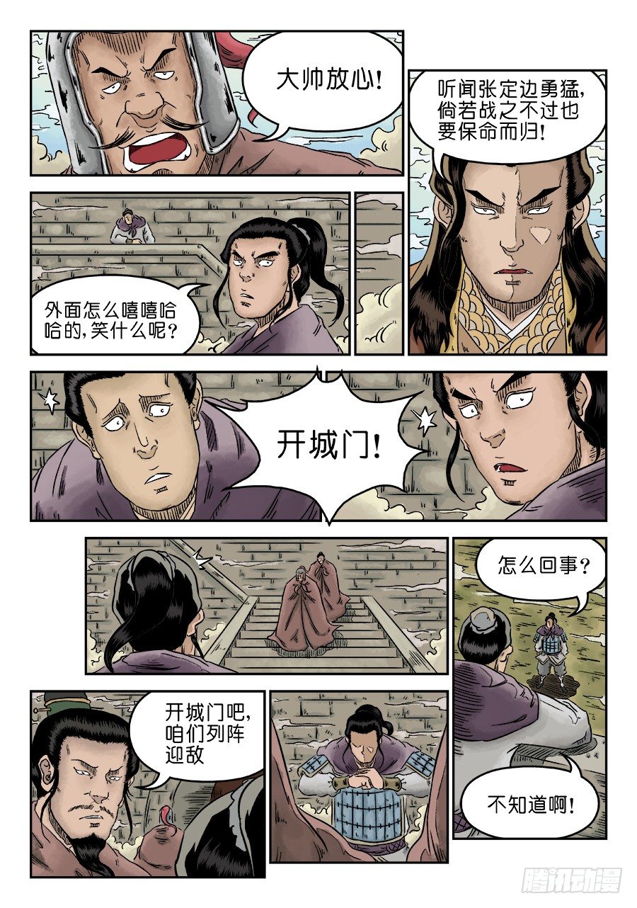 《单禺玄言》第四章 无敌大将二 第3页