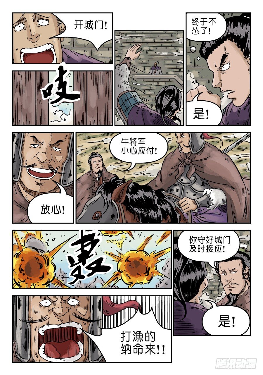 《单禺玄言》第四章 无敌大将二 第4页