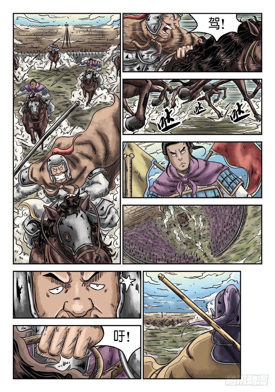 《单禺玄言》第四章 无敌大将二 第5页
