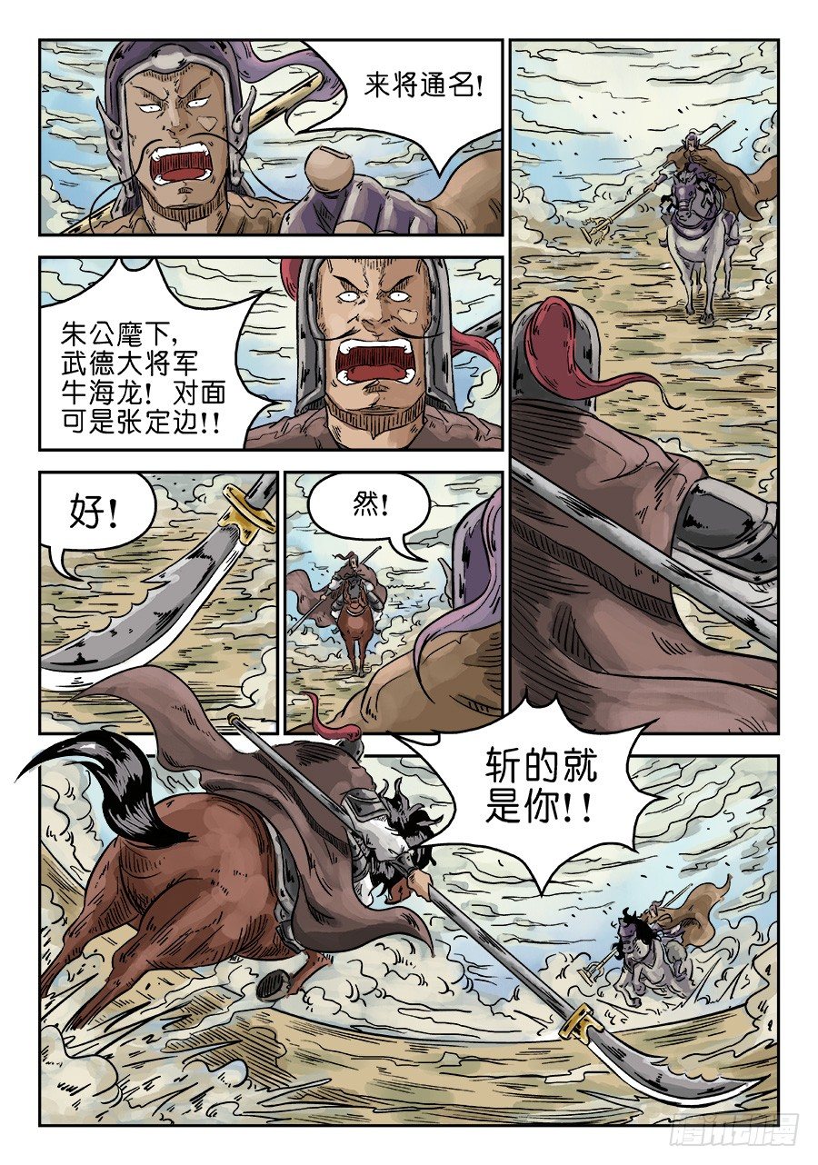 《单禺玄言》第四章 无敌大将二 第6页