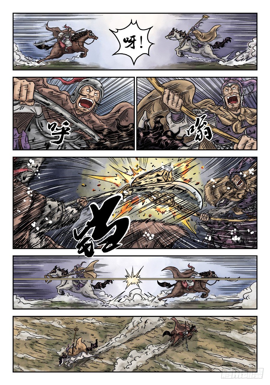 《单禺玄言》第四章 无敌大将二 第7页