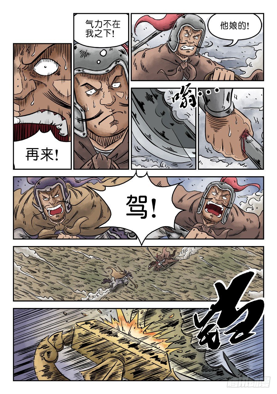 《单禺玄言》第四章 无敌大将二 第8页