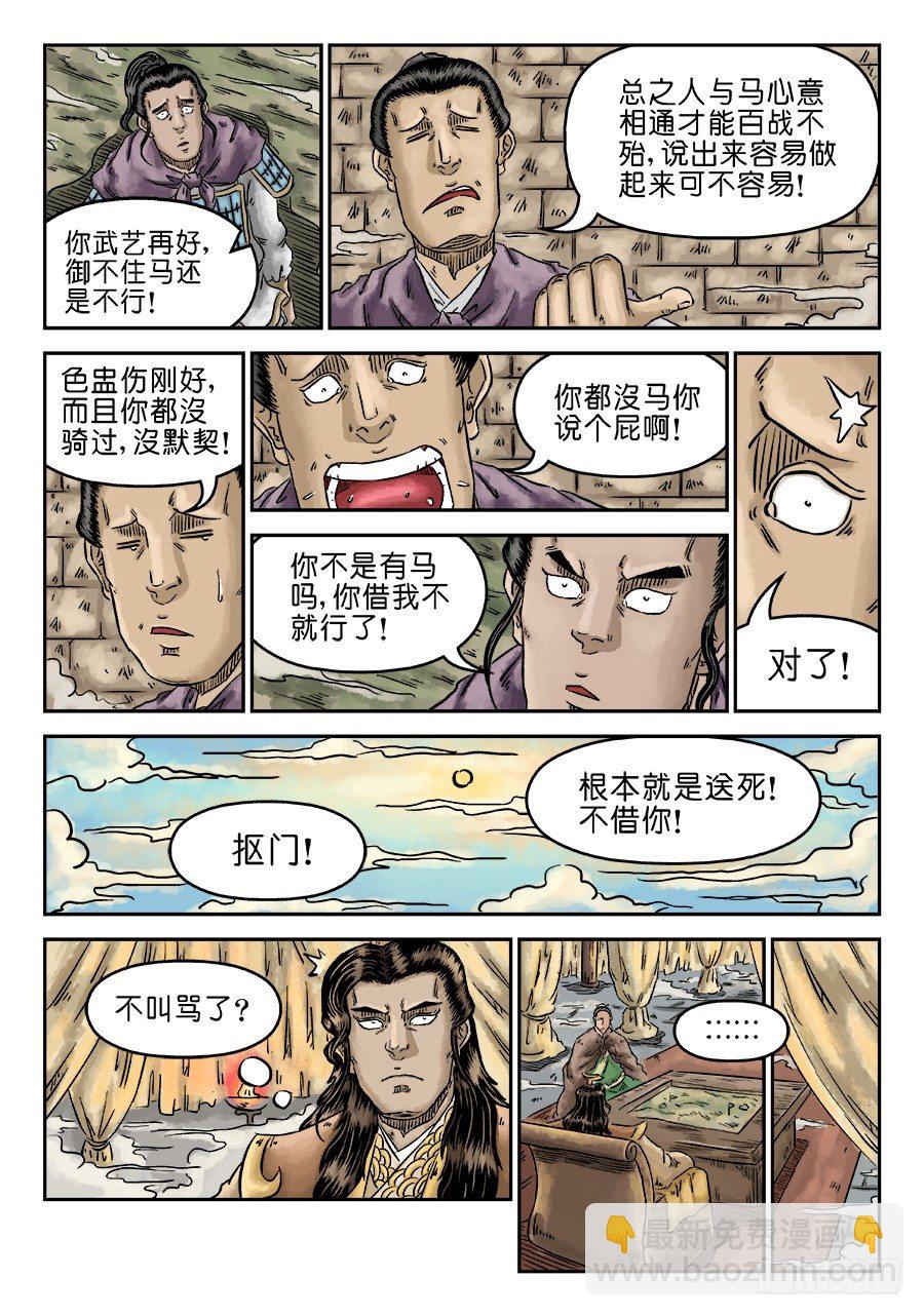 《单禺玄言》第四章 无敌大将一 第10页