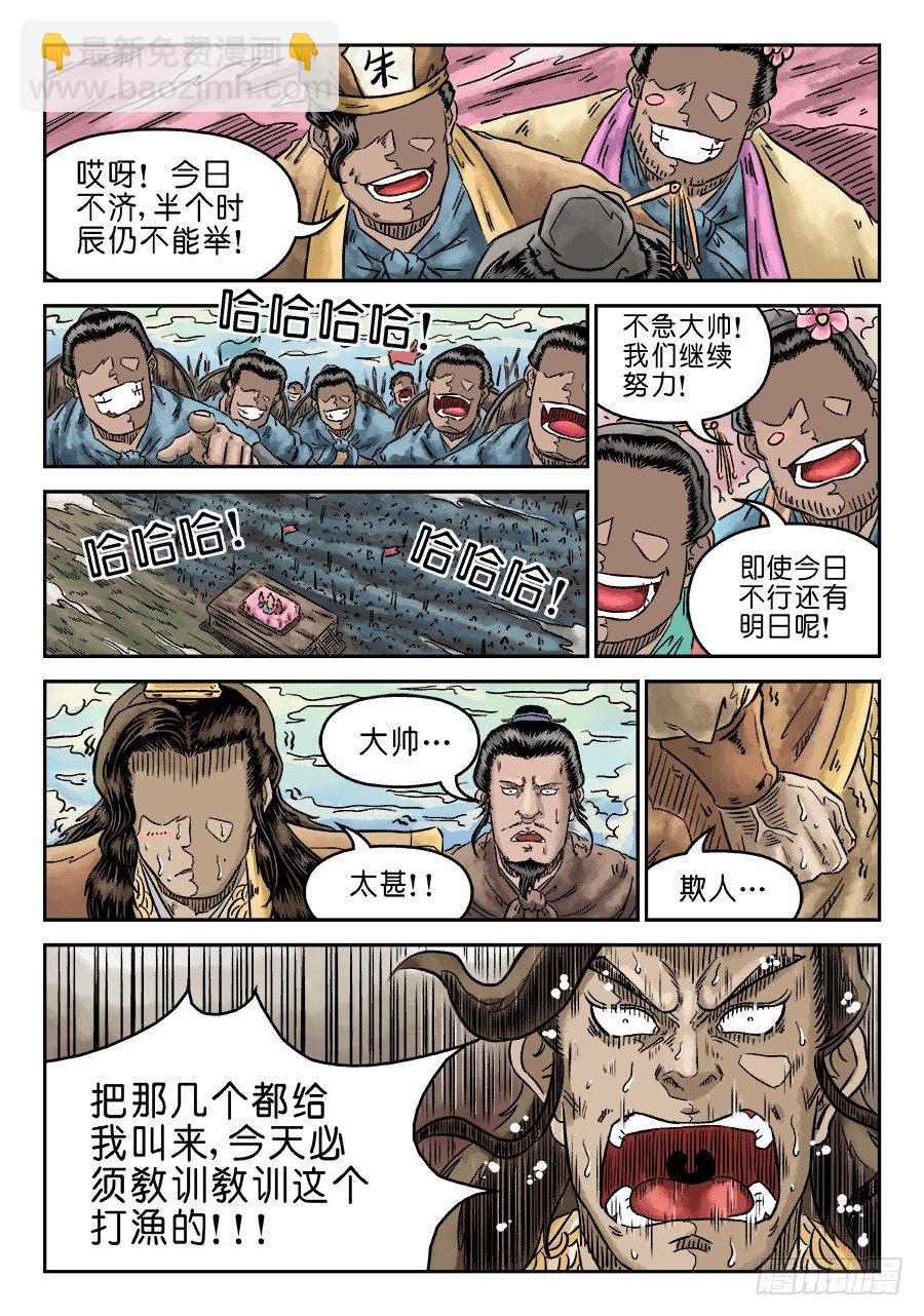 《单禺玄言》第四章 无敌大将一 第12页