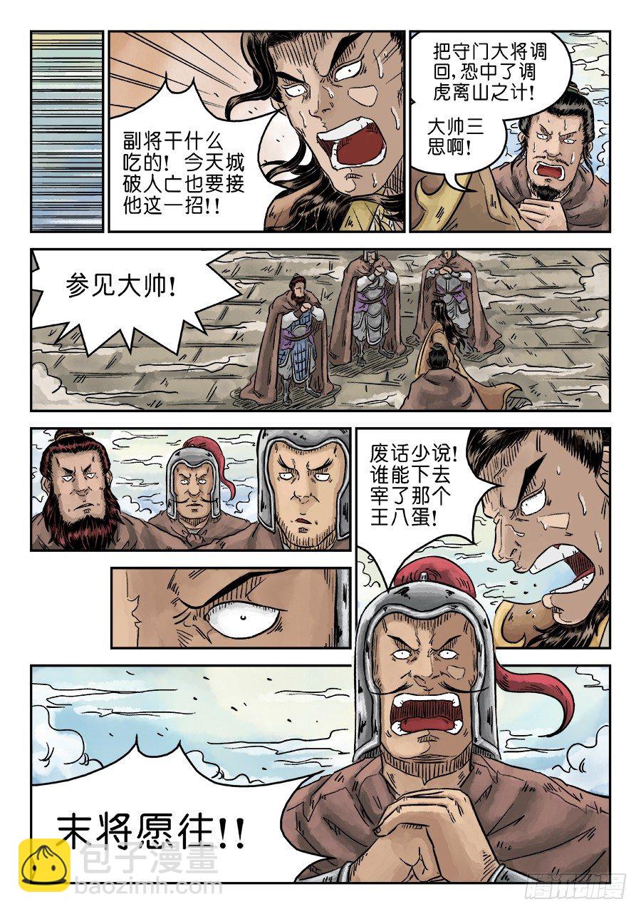 《单禺玄言》第四章 无敌大将一 第13页