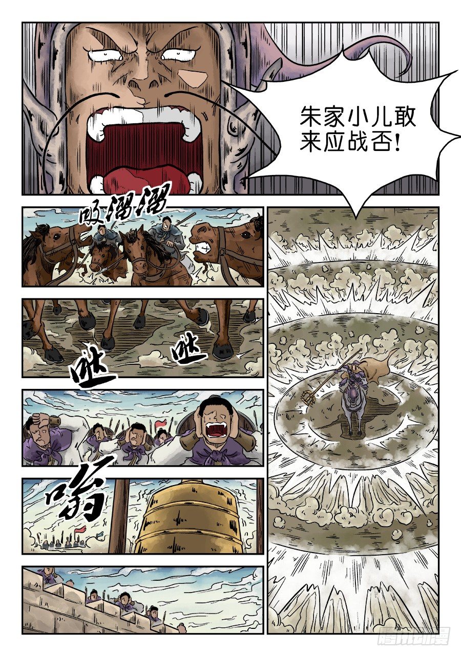 《单禺玄言》第四章 无敌大将一 第3页