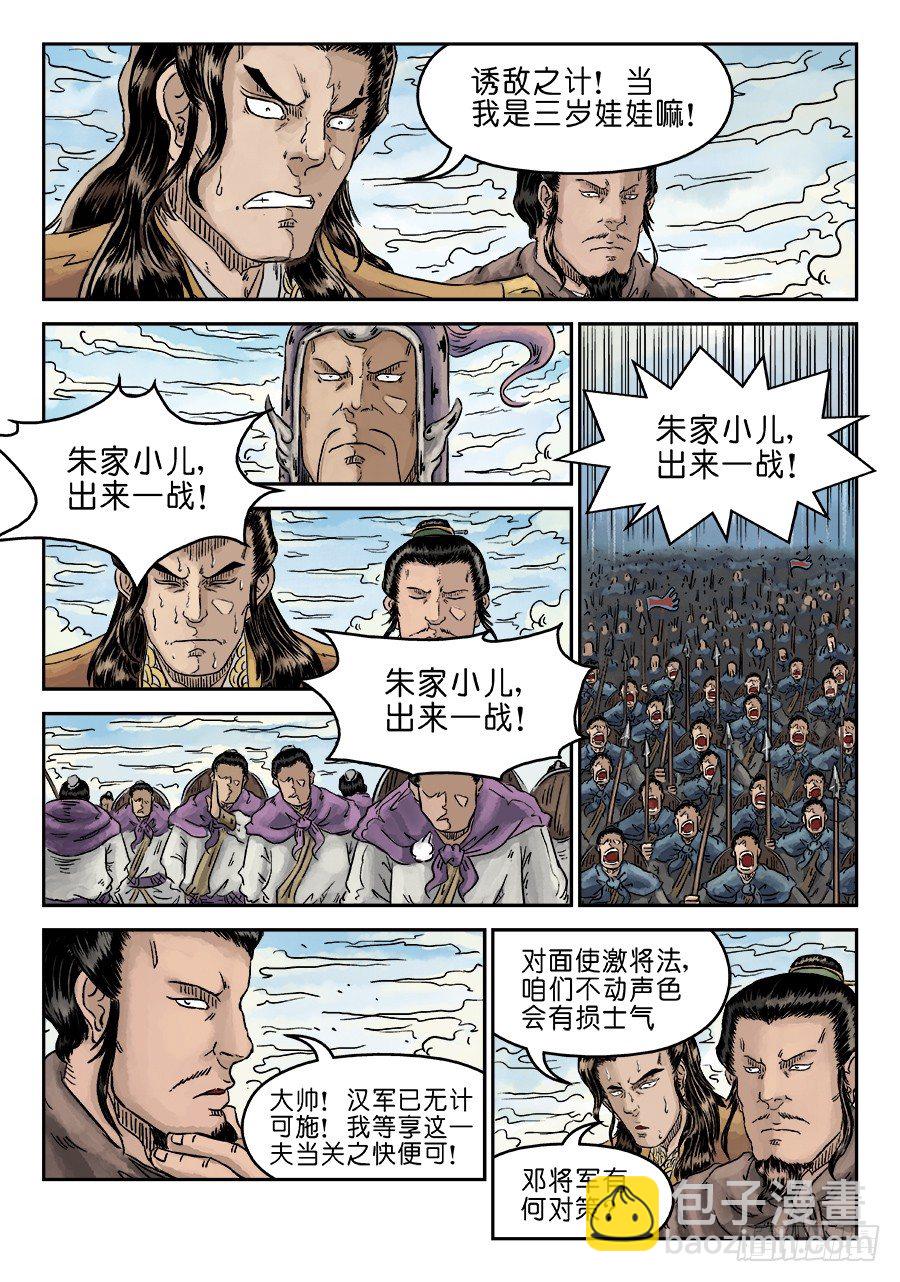 《单禺玄言》第四章 无敌大将一 第4页