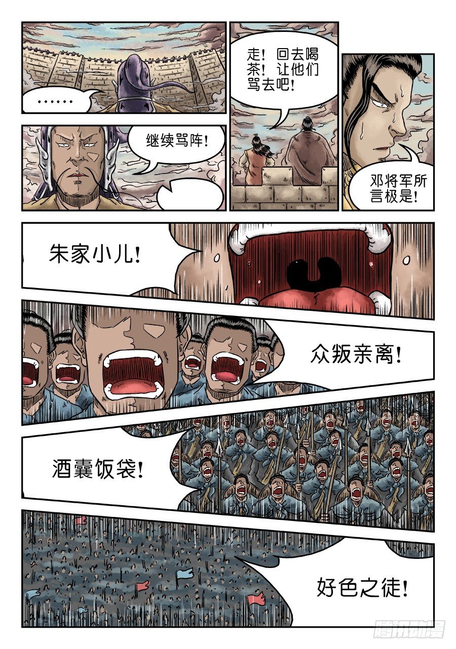 《单禺玄言》第四章 无敌大将一 第5页