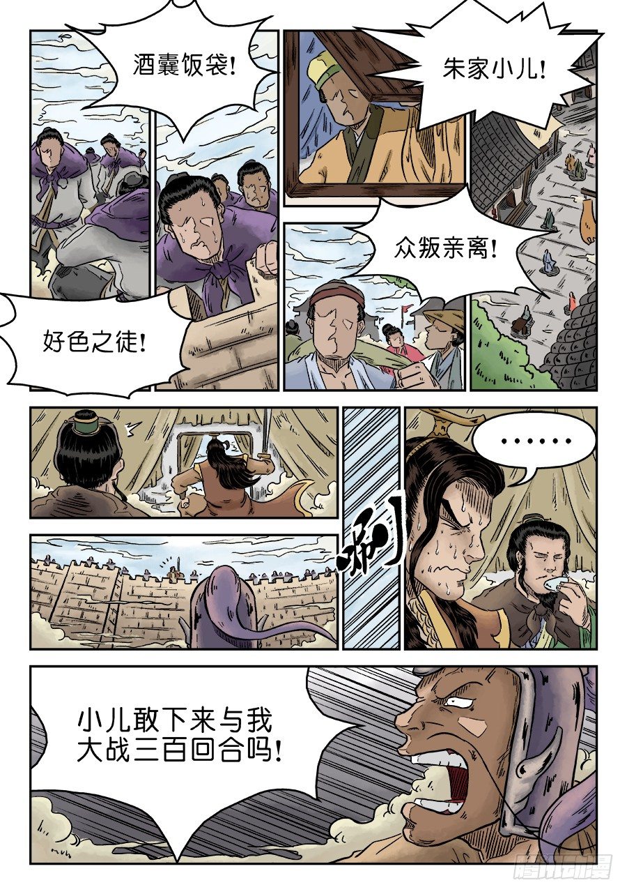 《单禺玄言》第四章 无敌大将一 第6页