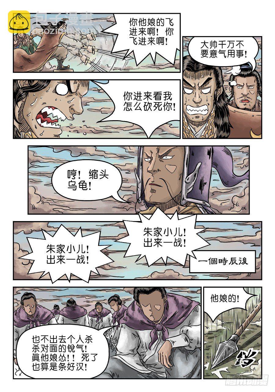 《单禺玄言》第四章 无敌大将一 第7页