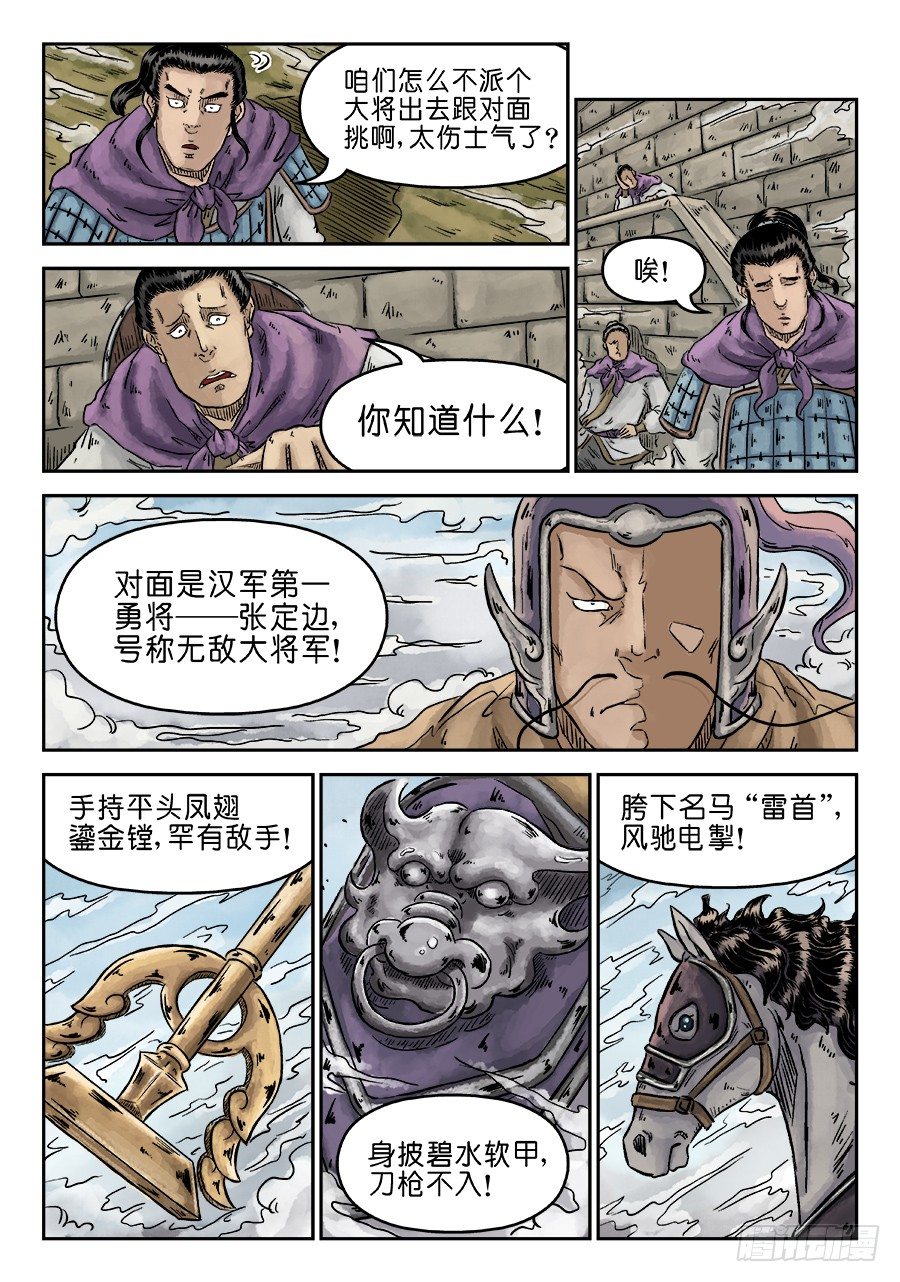 《单禺玄言》第四章 无敌大将一 第8页