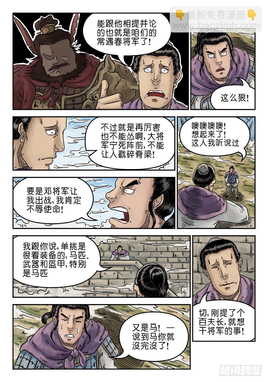 《单禺玄言》第四章 无敌大将一 第9页