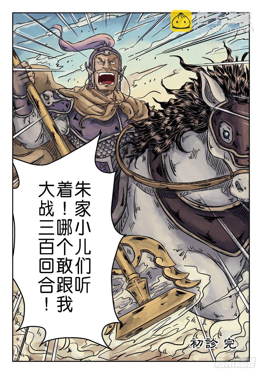 《单禺玄言》第四章 初诊完 第13页