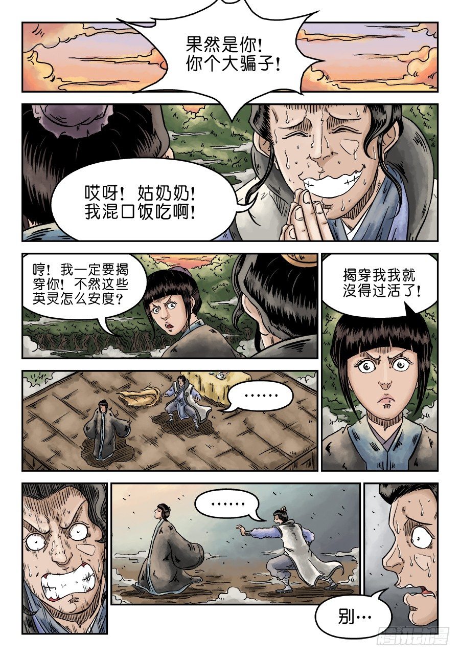 《单禺玄言》第四章 初诊完 第2页