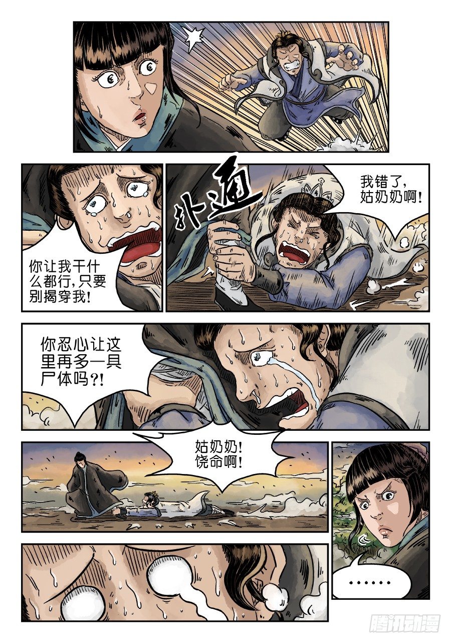 《单禺玄言》第四章 初诊完 第3页