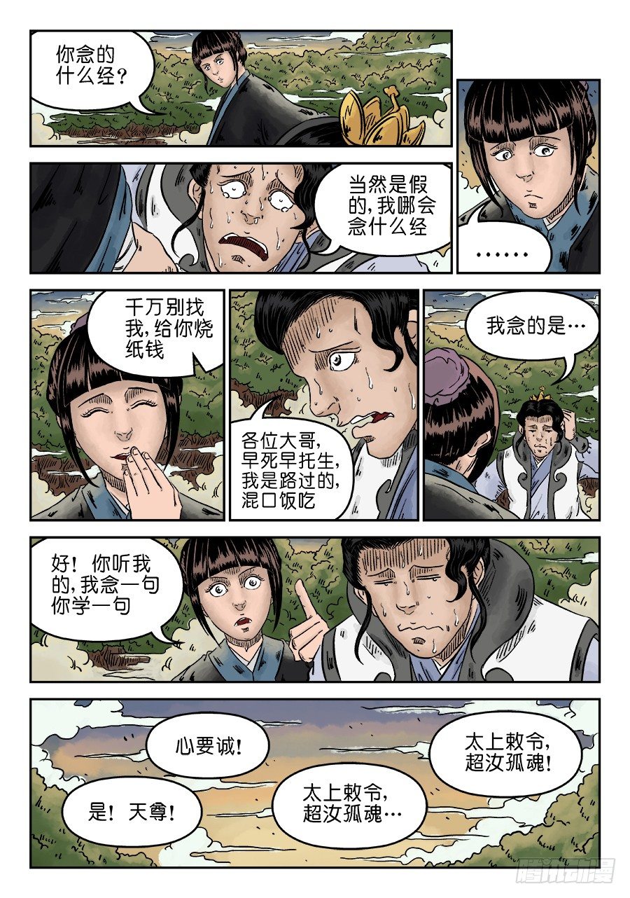 《单禺玄言》第四章 初诊完 第4页
