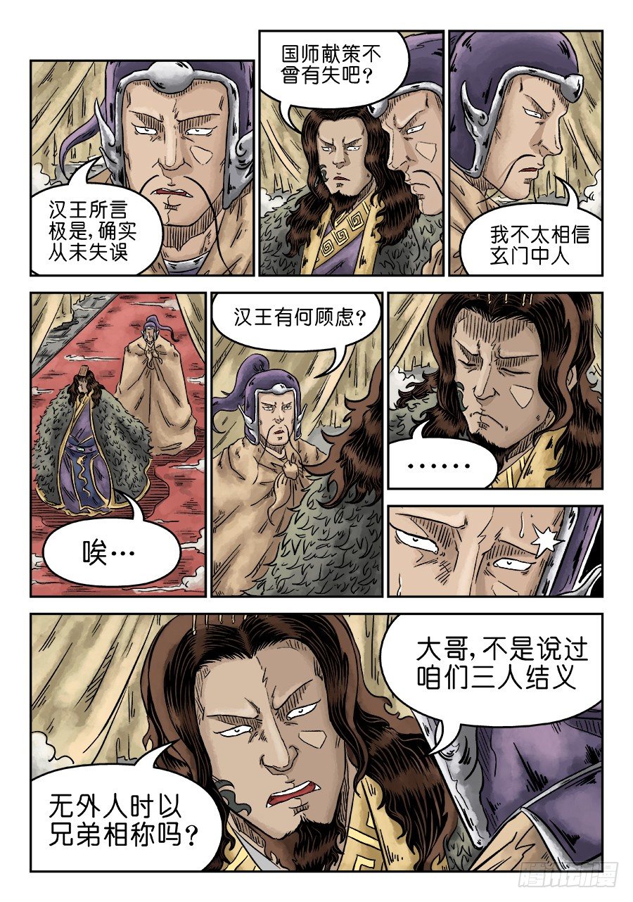 《单禺玄言》第四章 初诊完 第6页