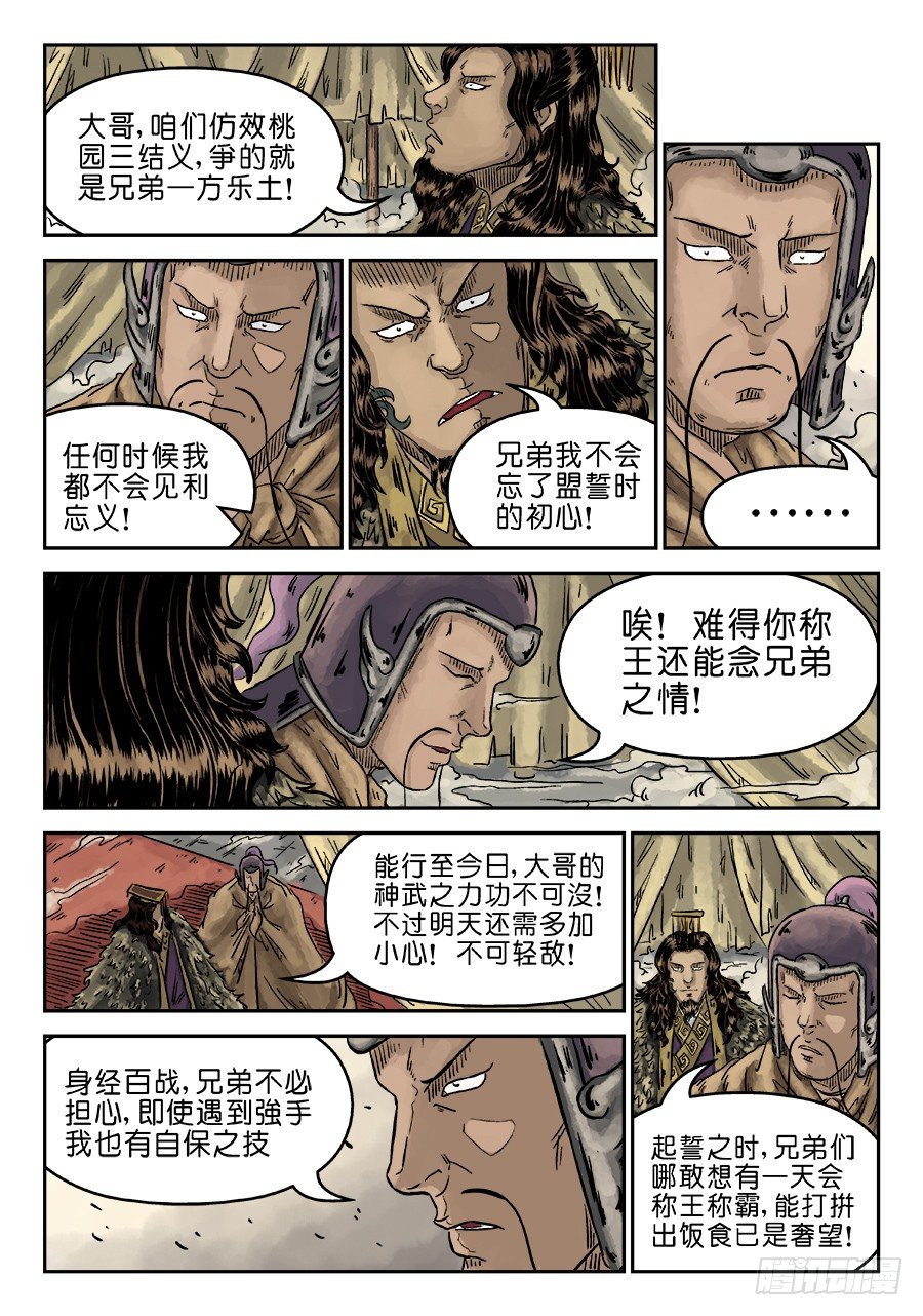 《单禺玄言》第四章 初诊完 第7页