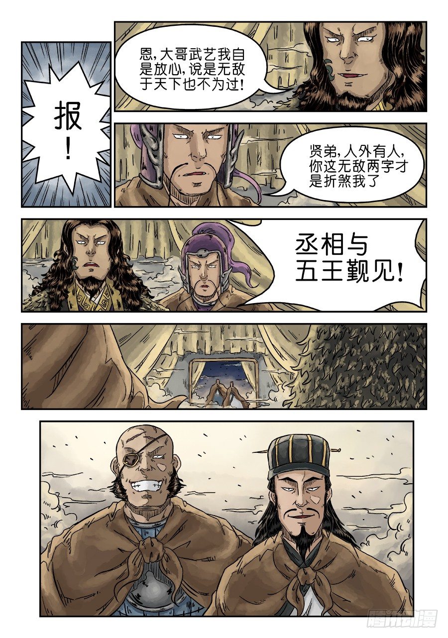 《单禺玄言》第四章 初诊完 第8页