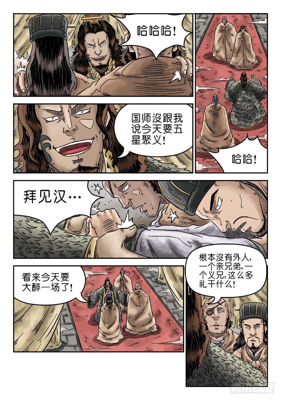 《单禺玄言》第四章 初诊完 第9页