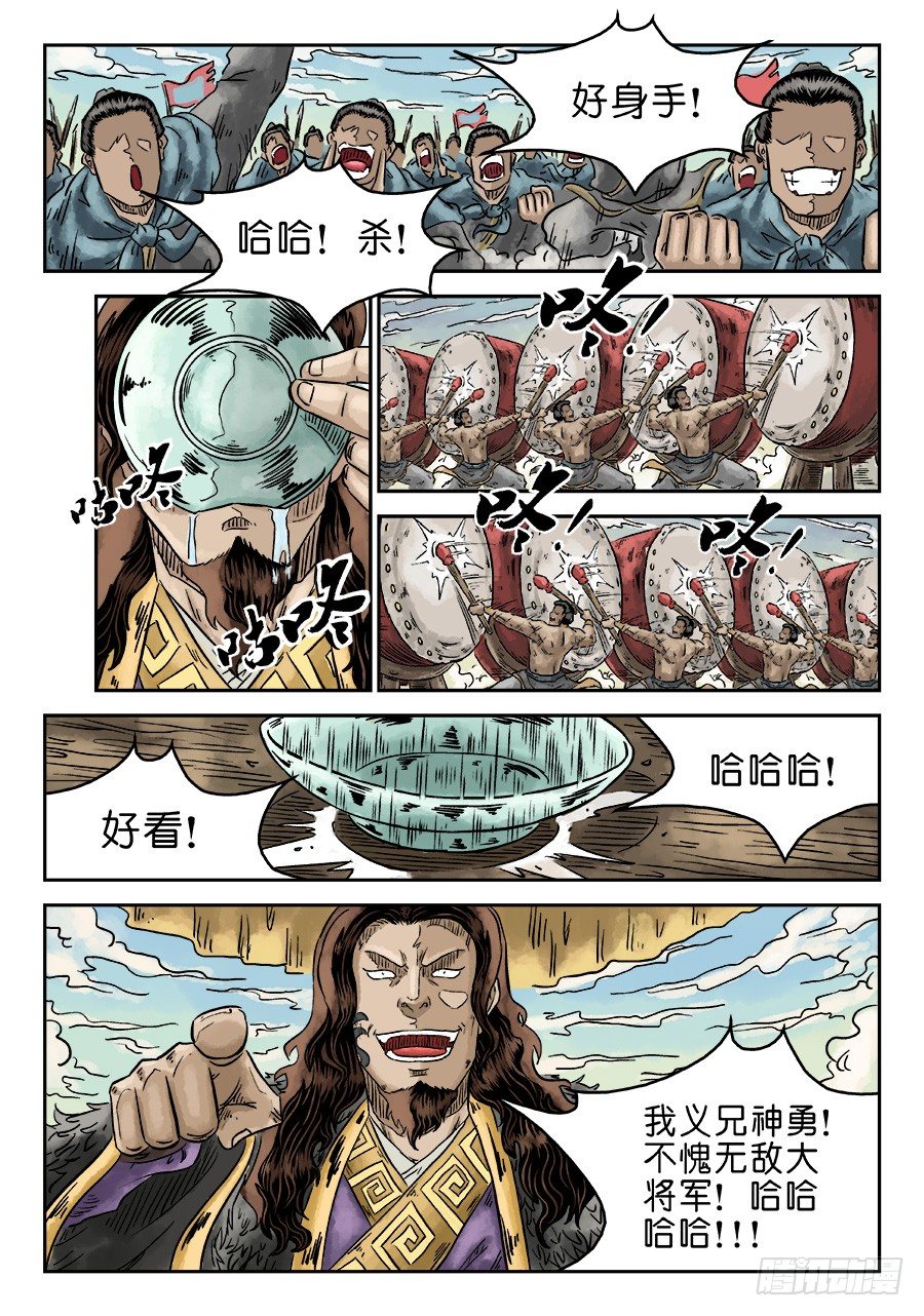 《单禺玄言》第四章 无敌大将三 第10页