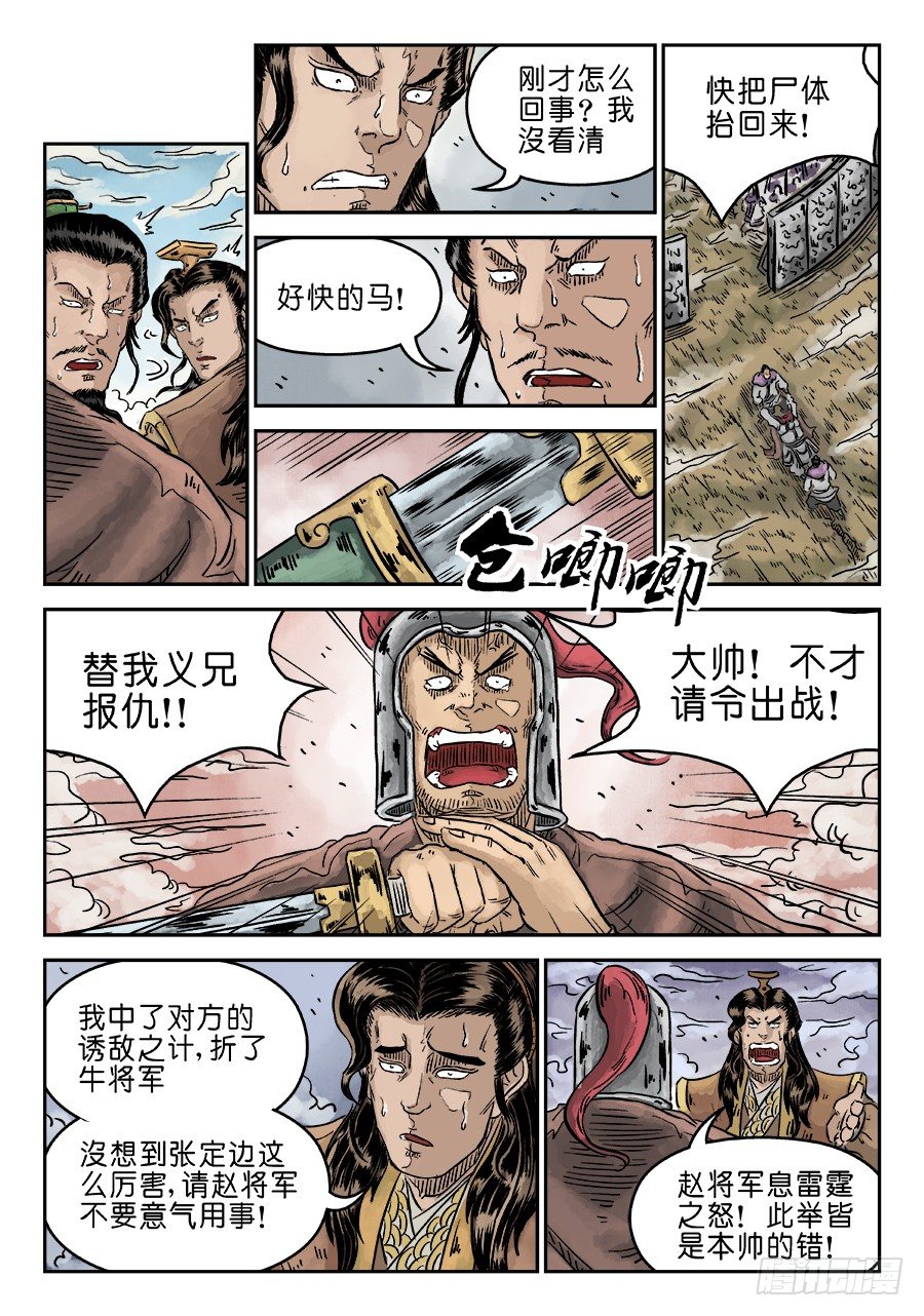 《单禺玄言》第四章 无敌大将三 第11页