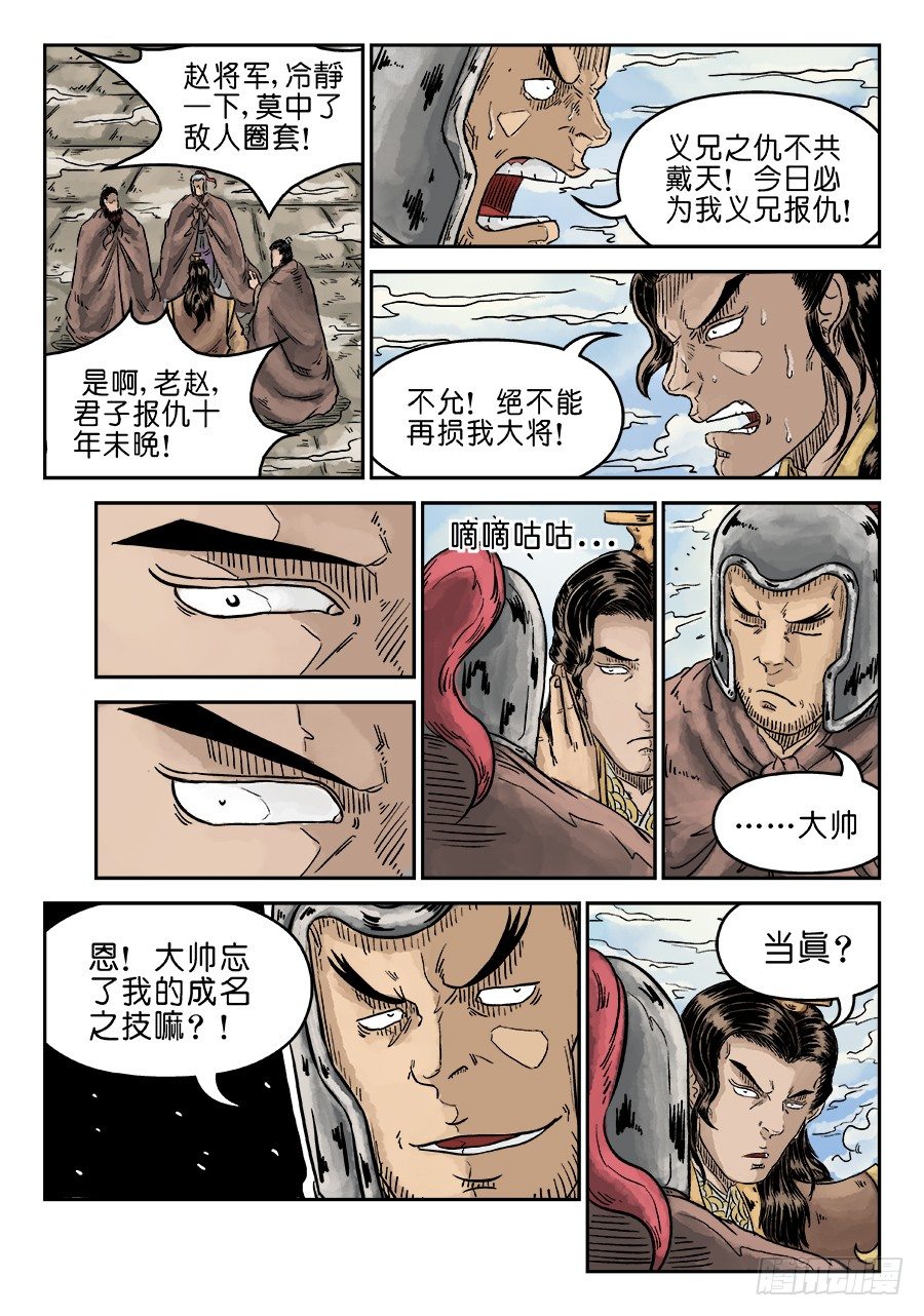 《单禺玄言》第四章 无敌大将三 第12页