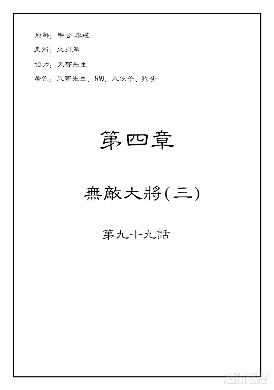 《单禺玄言》第四章 无敌大将三 第1页