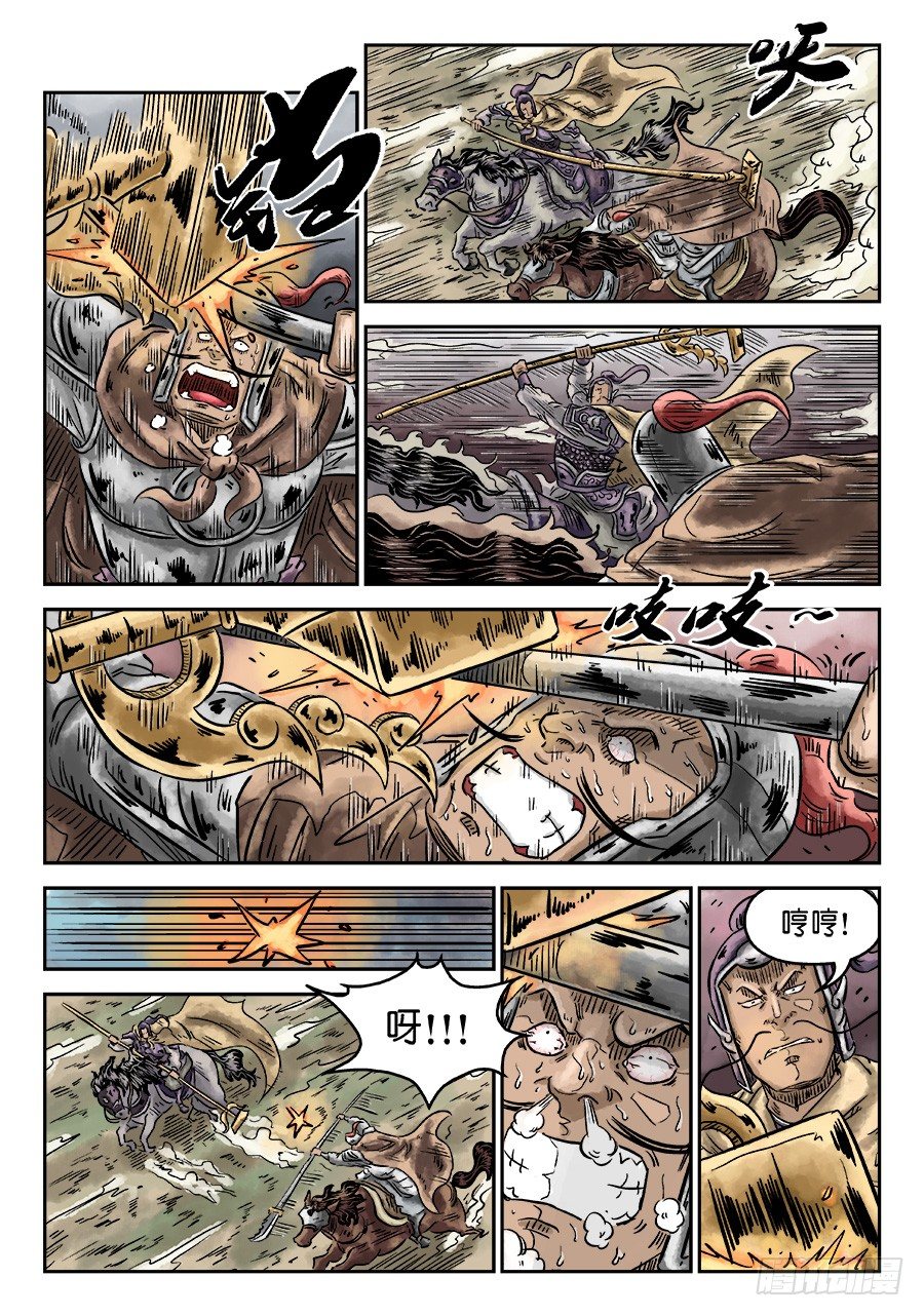 《单禺玄言》第四章 无敌大将三 第3页