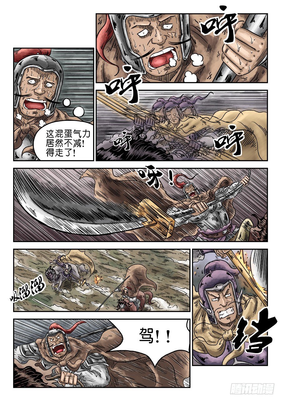 《单禺玄言》第四章 无敌大将三 第4页