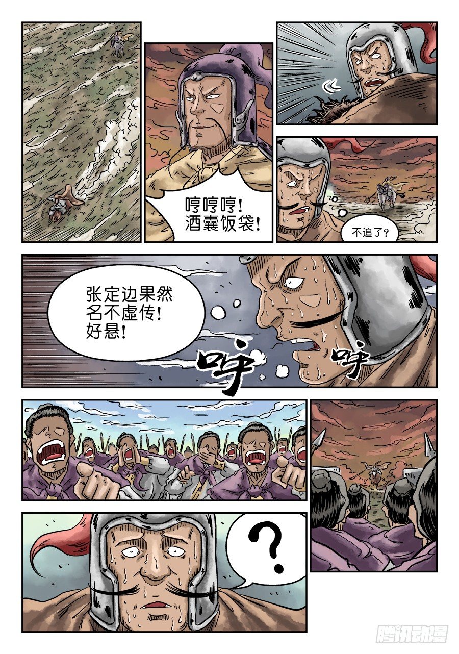 《单禺玄言》第四章 无敌大将三 第5页