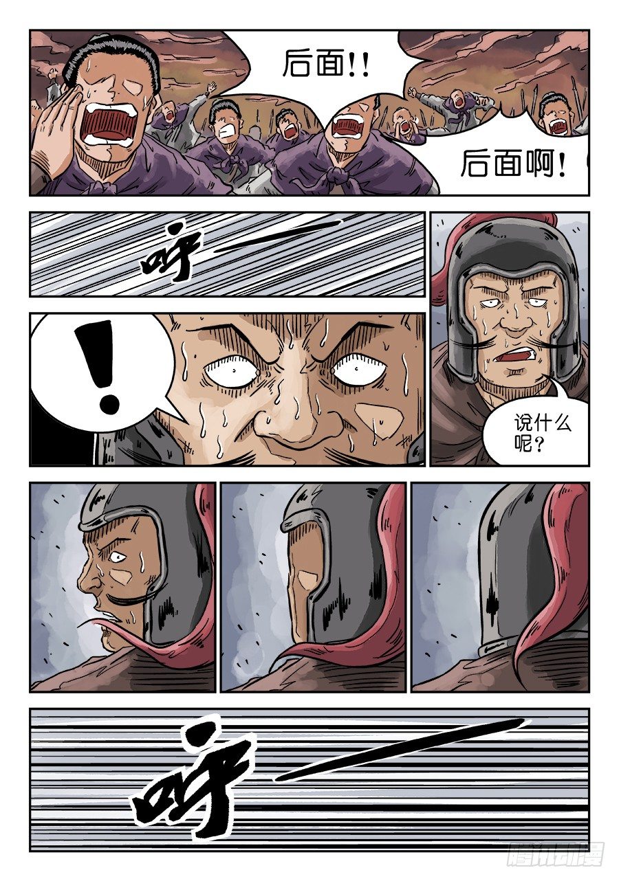 《单禺玄言》第四章 无敌大将三 第6页